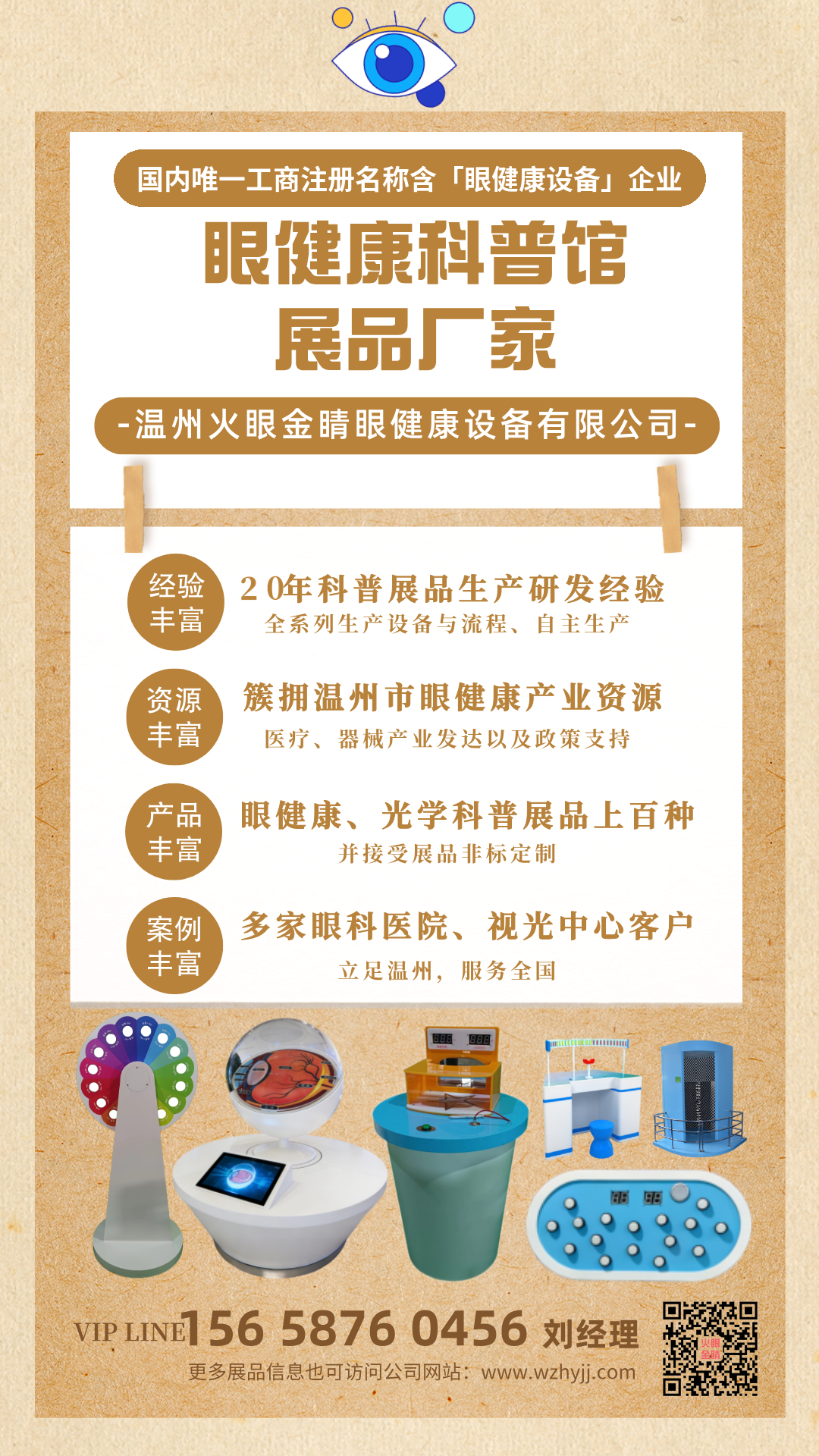 眼健康科普海报